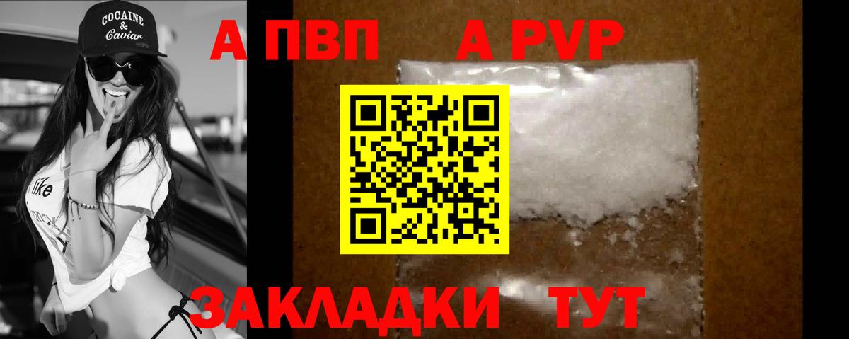 Alpha PVP СК Свободный