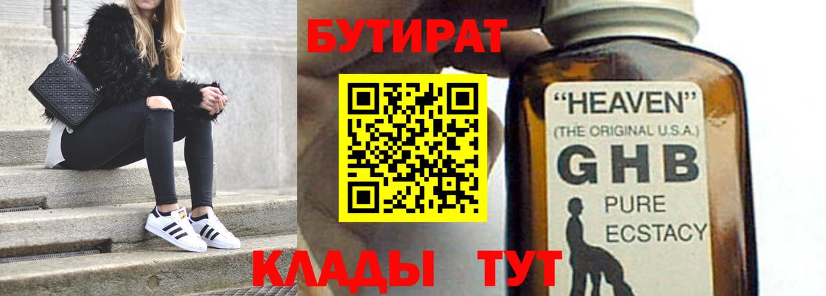 Бутират 1.4BDO  Вход с VPN  Свободный 