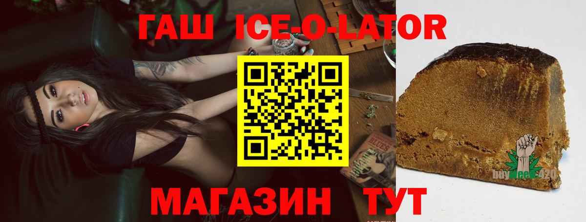 ГАШ Cannabis  ГАШИШ Ice-O-Lator  купить  сайты  Свободный  Вход с VPN 