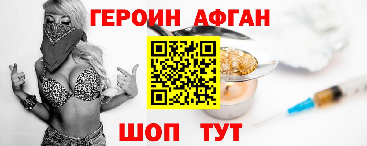 Героин хмурый Свободный