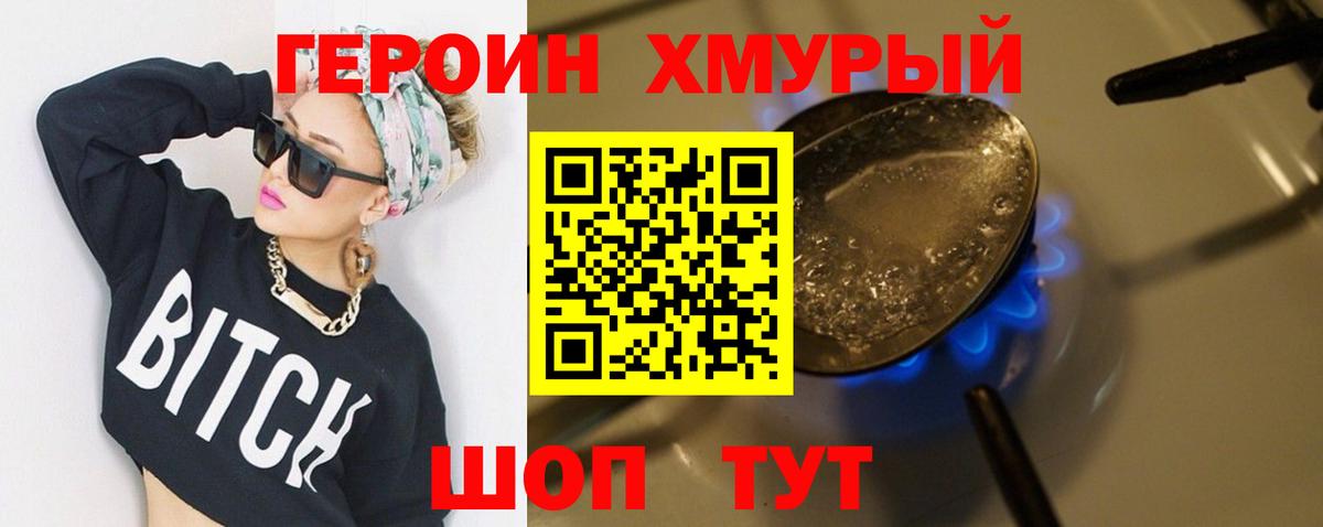 ГЕРОИН  ГЕРОИН белый  Вход с VPN  Свободный 