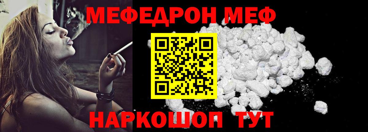 Мефедрон  Свободный