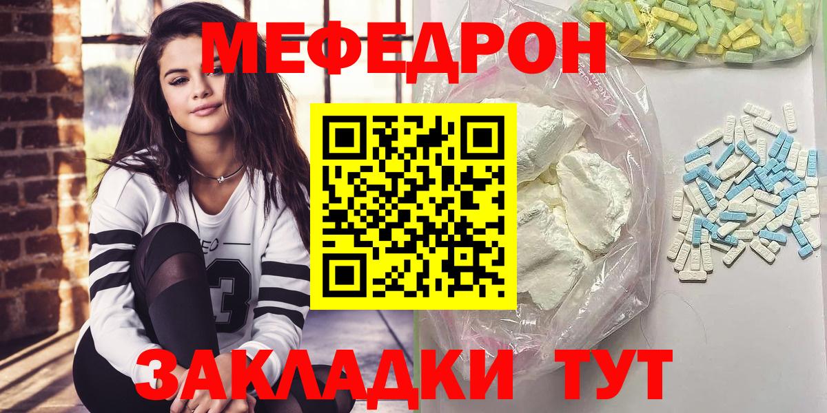 Меф mephedrone  МЯУ-МЯУ мяу мяу  Вход с VPN  Свободный 
